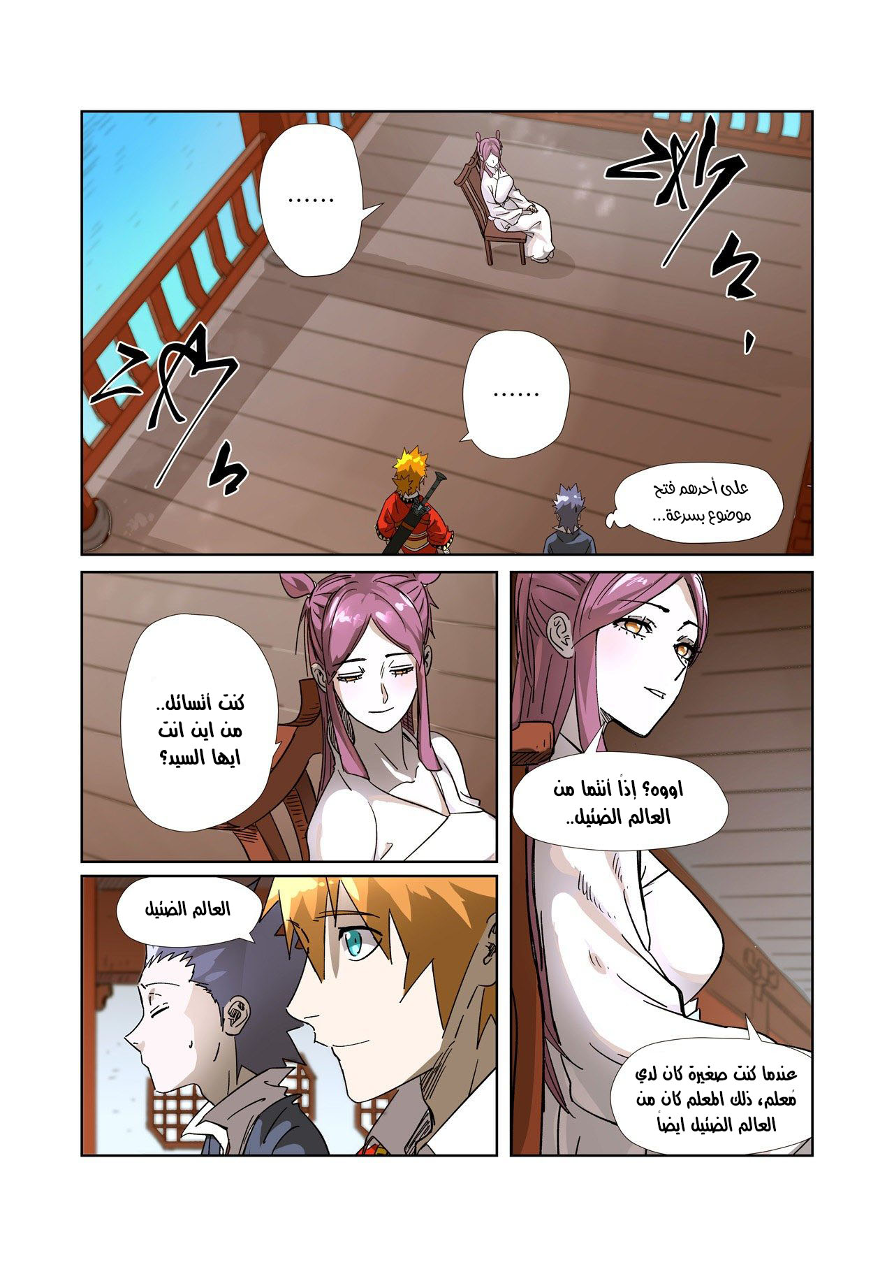 Tales of Demons and Gods: Chapter 308 - Page 2