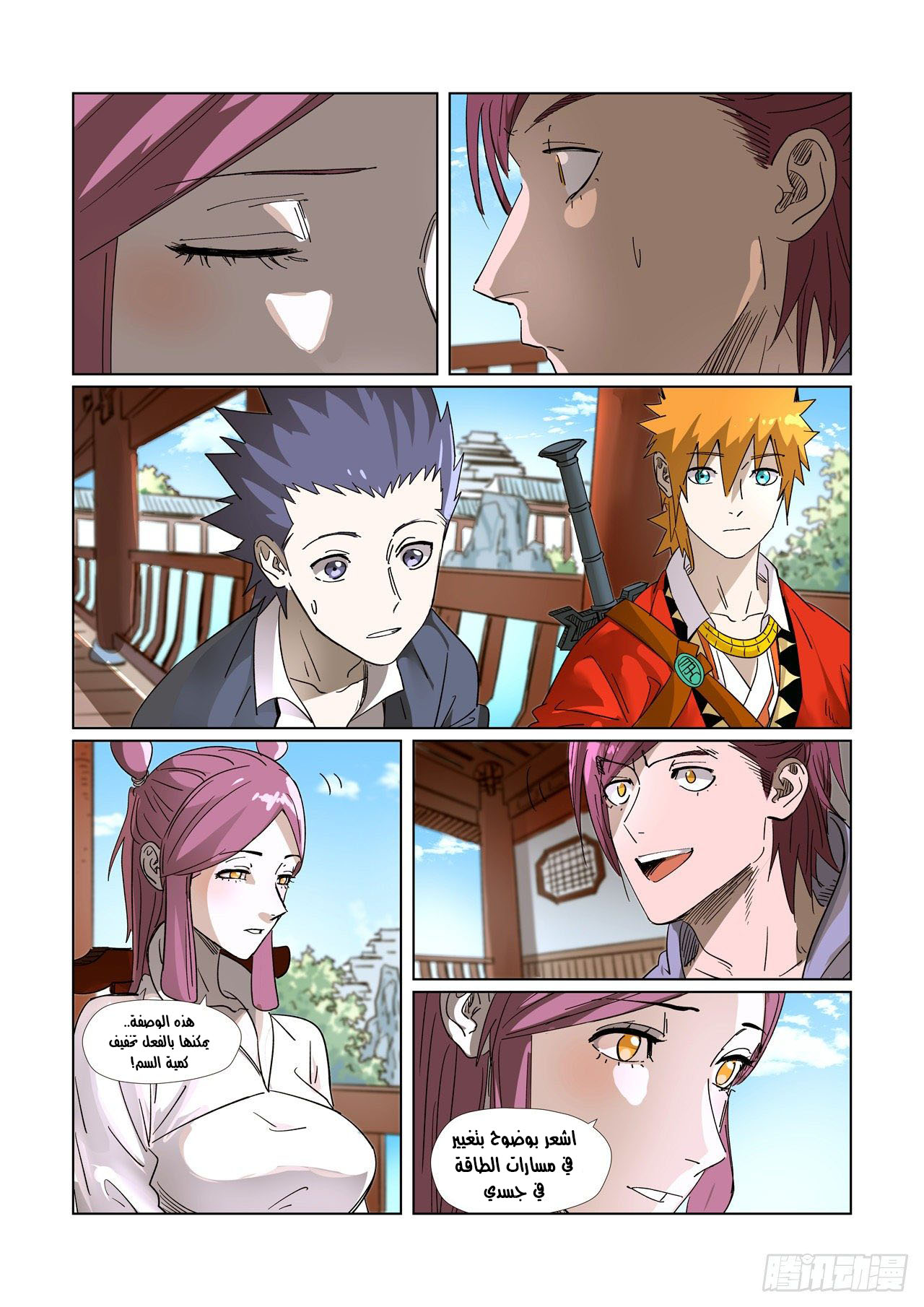 Tales of Demons and Gods: Chapter 308 - Page 7