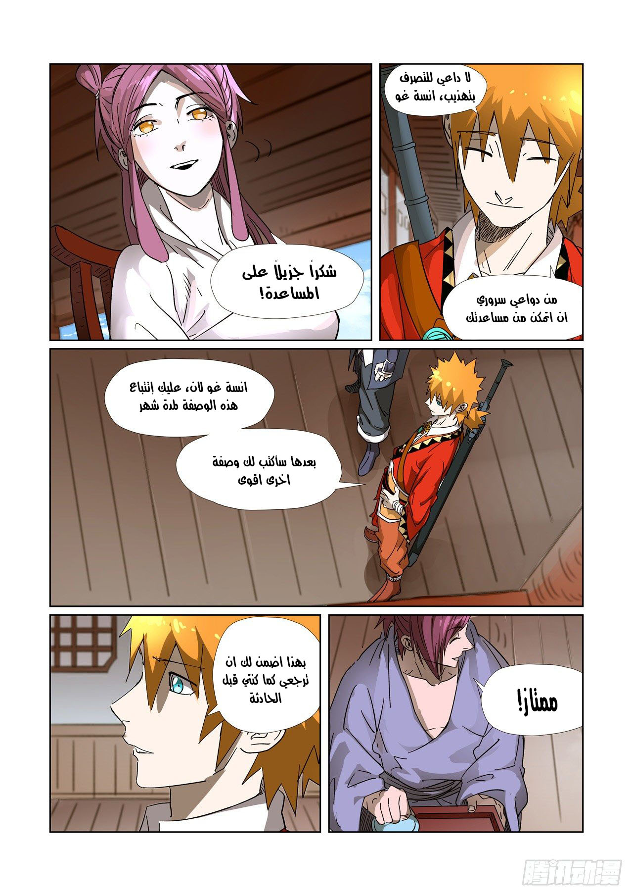 Tales of Demons and Gods: Chapter 308 - Page 8