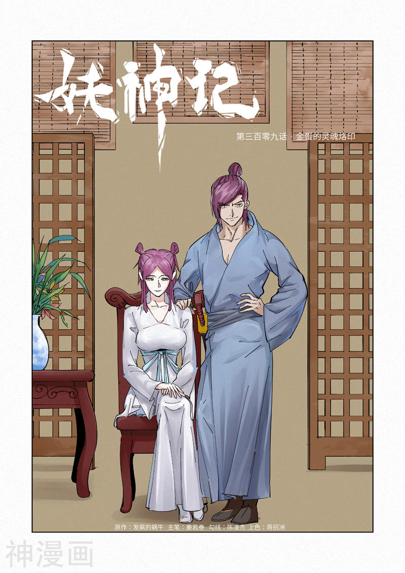 Tales of Demons and Gods: Chapter 309 - Page 2