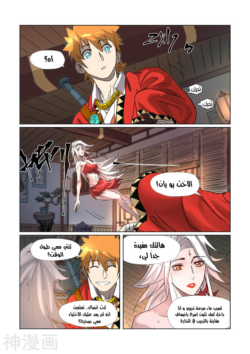 Tales of Demons and Gods: Chapter 309 - Page 3