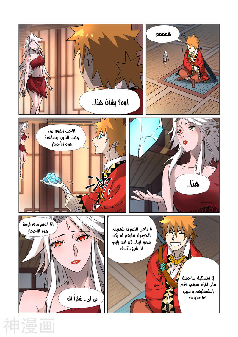 Tales of Demons and Gods: Chapter 309 - Page 4