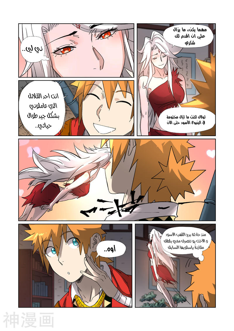 Tales of Demons and Gods: Chapter 309 - Page 5