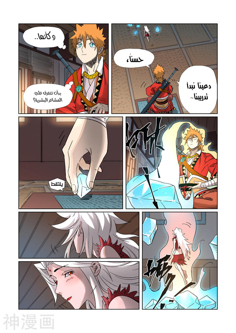 Tales of Demons and Gods: Chapter 309 - Page 6