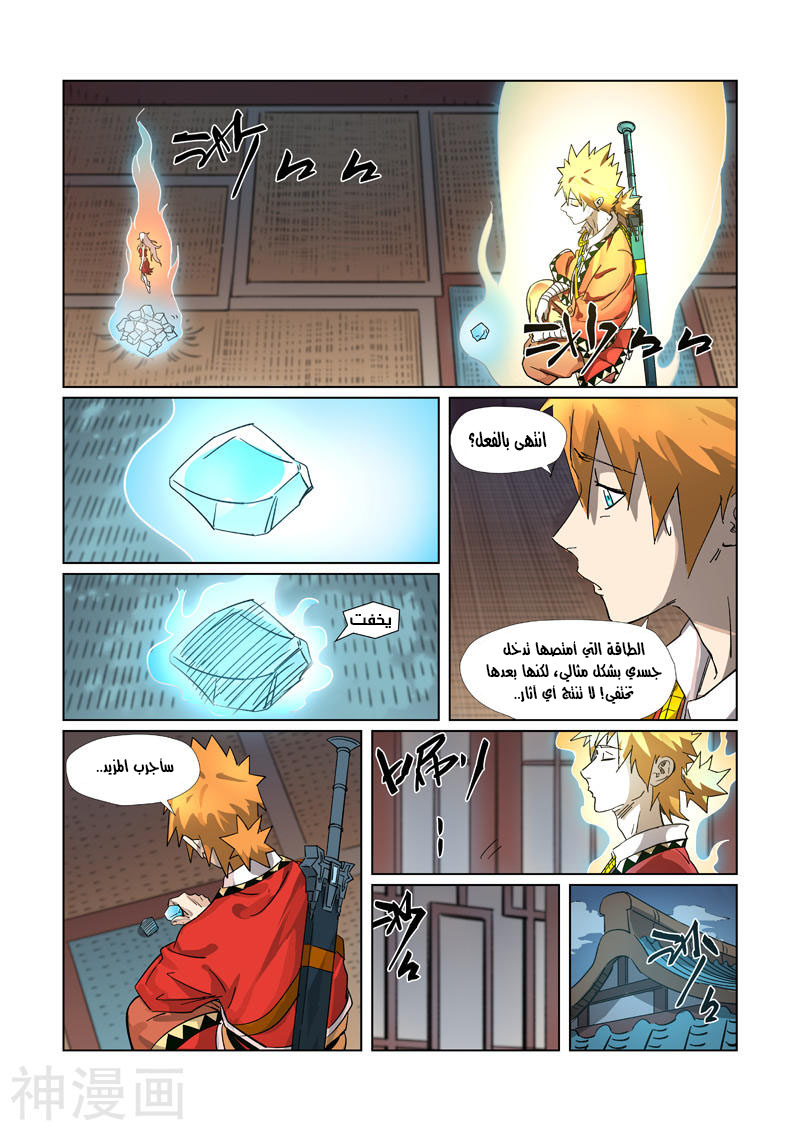 Tales of Demons and Gods: Chapter 309 - Page 7