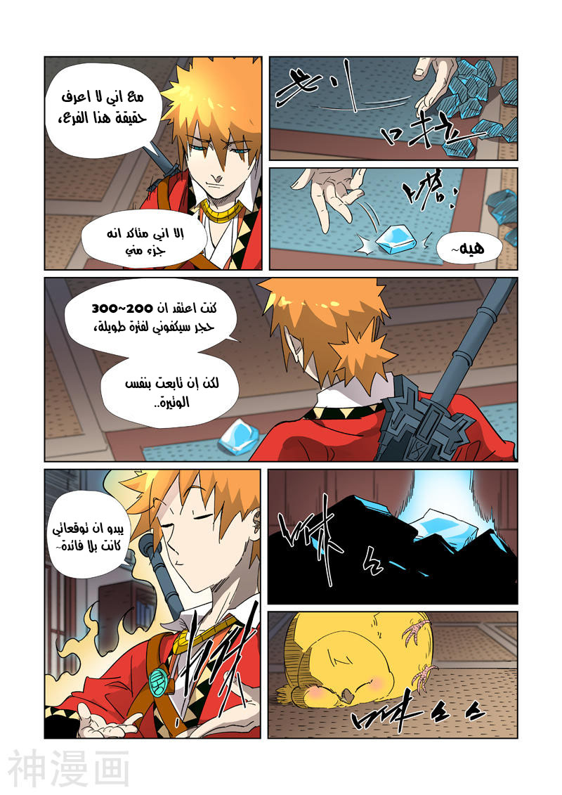 Tales of Demons and Gods: Chapter 309 - Page 9