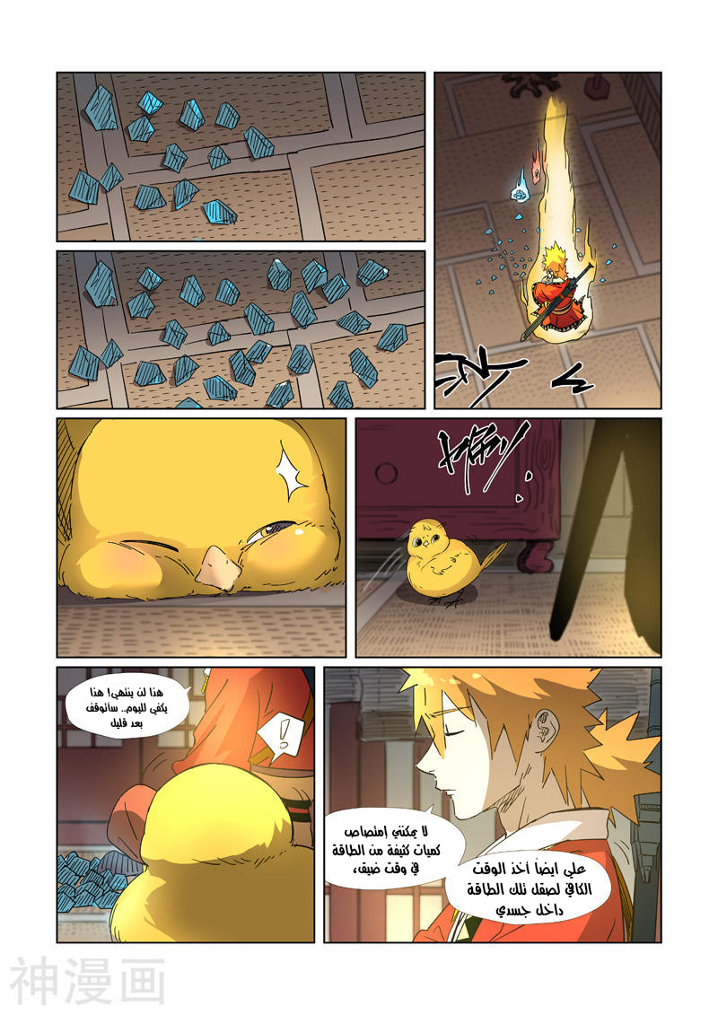 Tales of Demons and Gods: Chapter 309 - Page 10