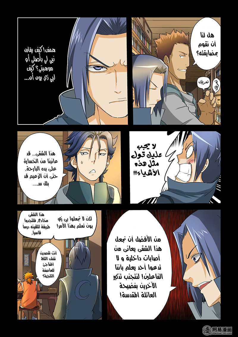 Tales of Demons and Gods: Chapter 31 - Page 2