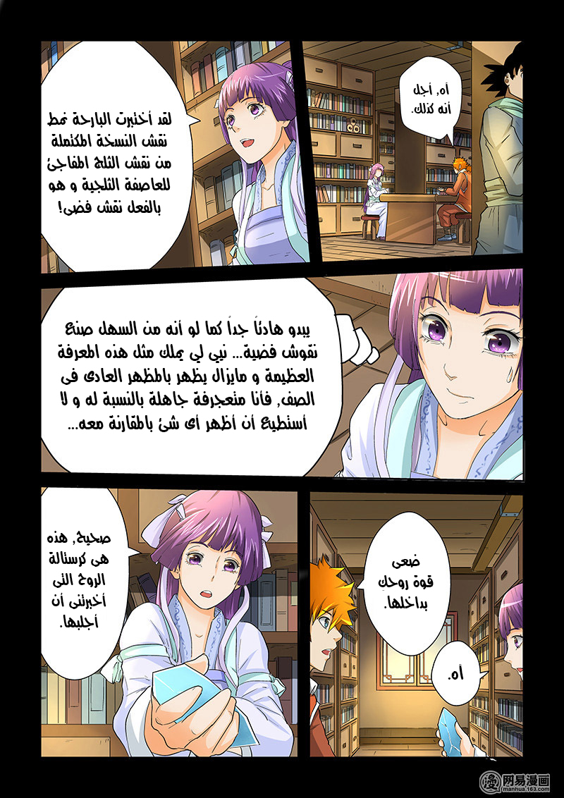 Tales of Demons and Gods: Chapter 31 - Page 3