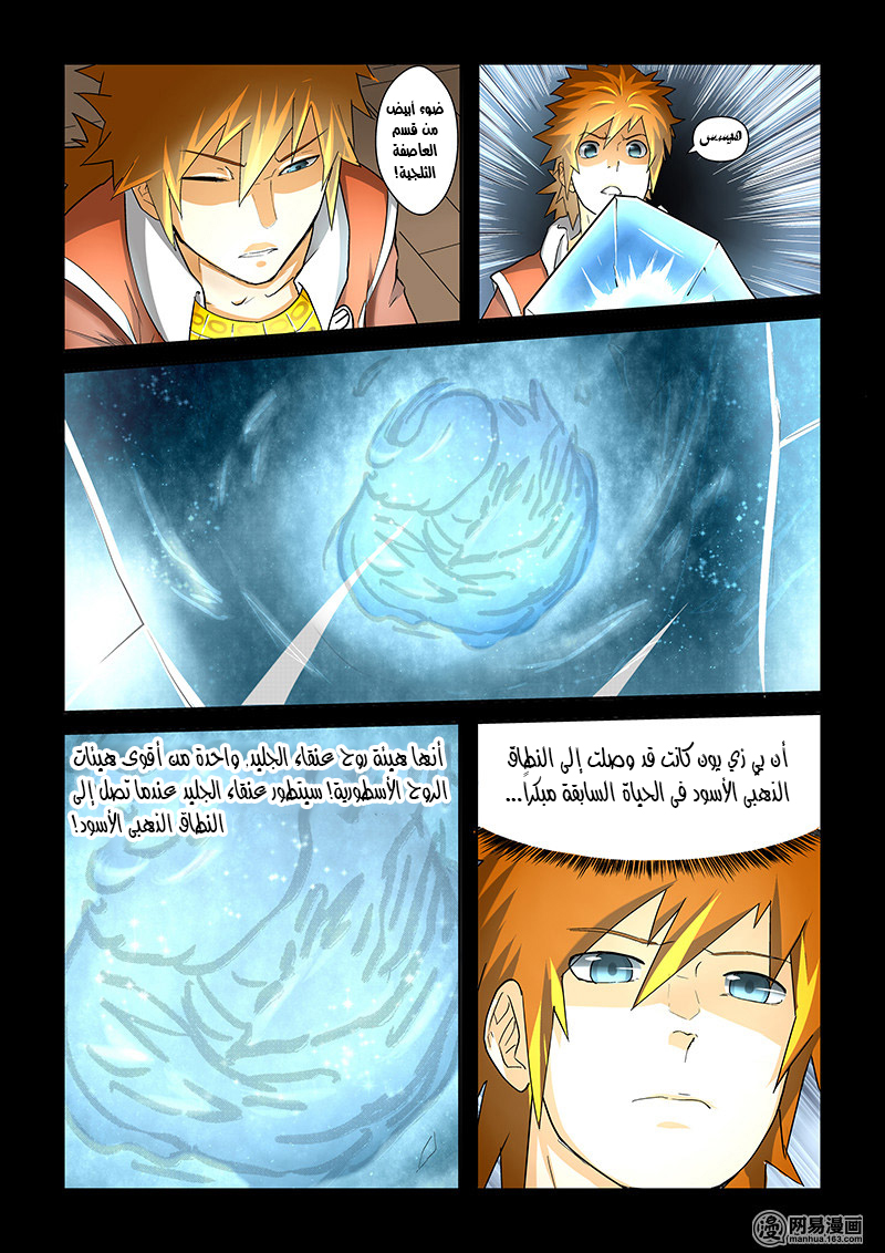 Tales of Demons and Gods: Chapter 31 - Page 4