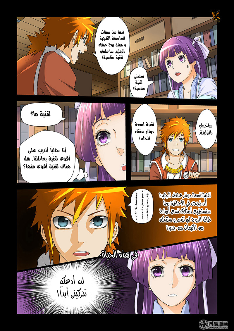 Tales of Demons and Gods: Chapter 31 - Page 5