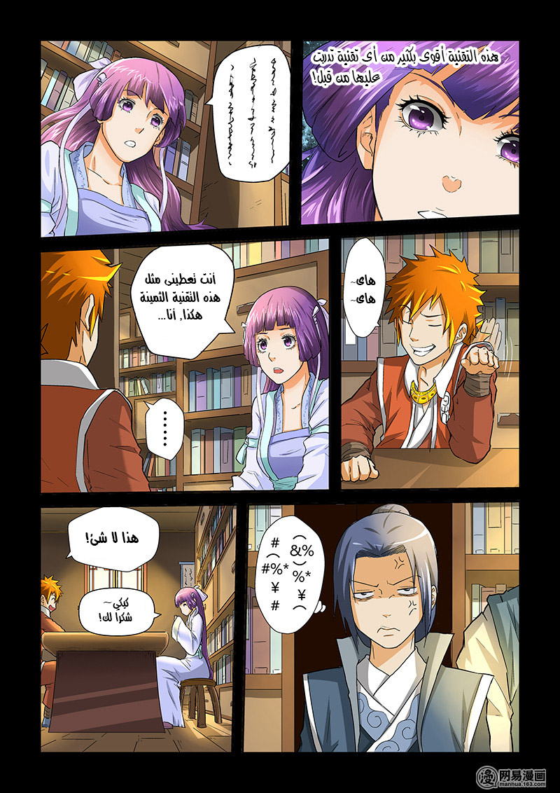 Tales of Demons and Gods: Chapter 31 - Page 6