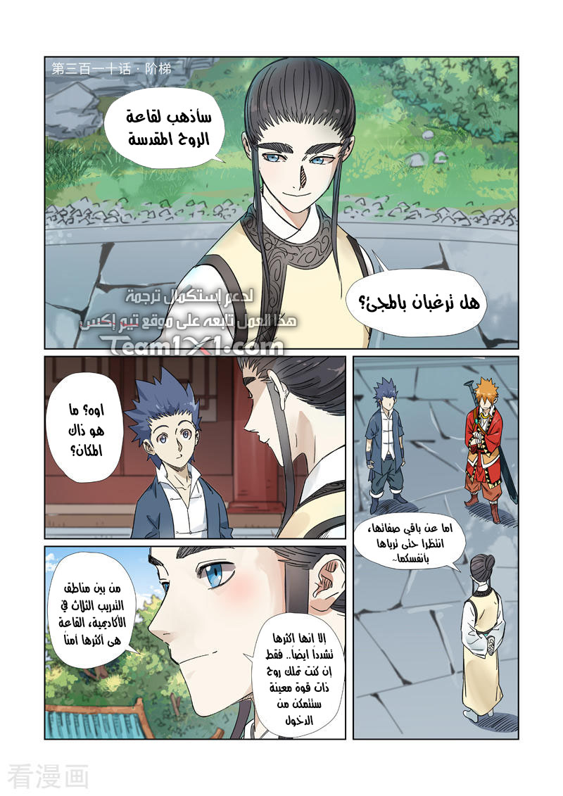 Tales of Demons and Gods: Chapter 310 - Page 2