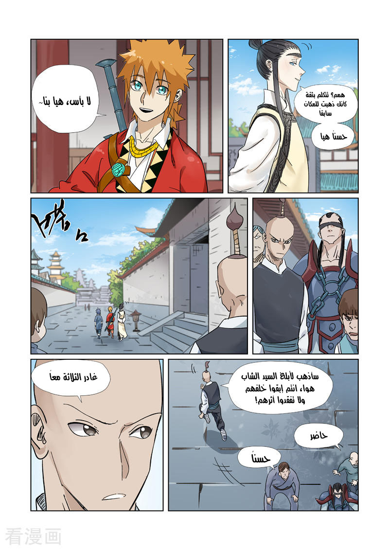 Tales of Demons and Gods: Chapter 310 - Page 3