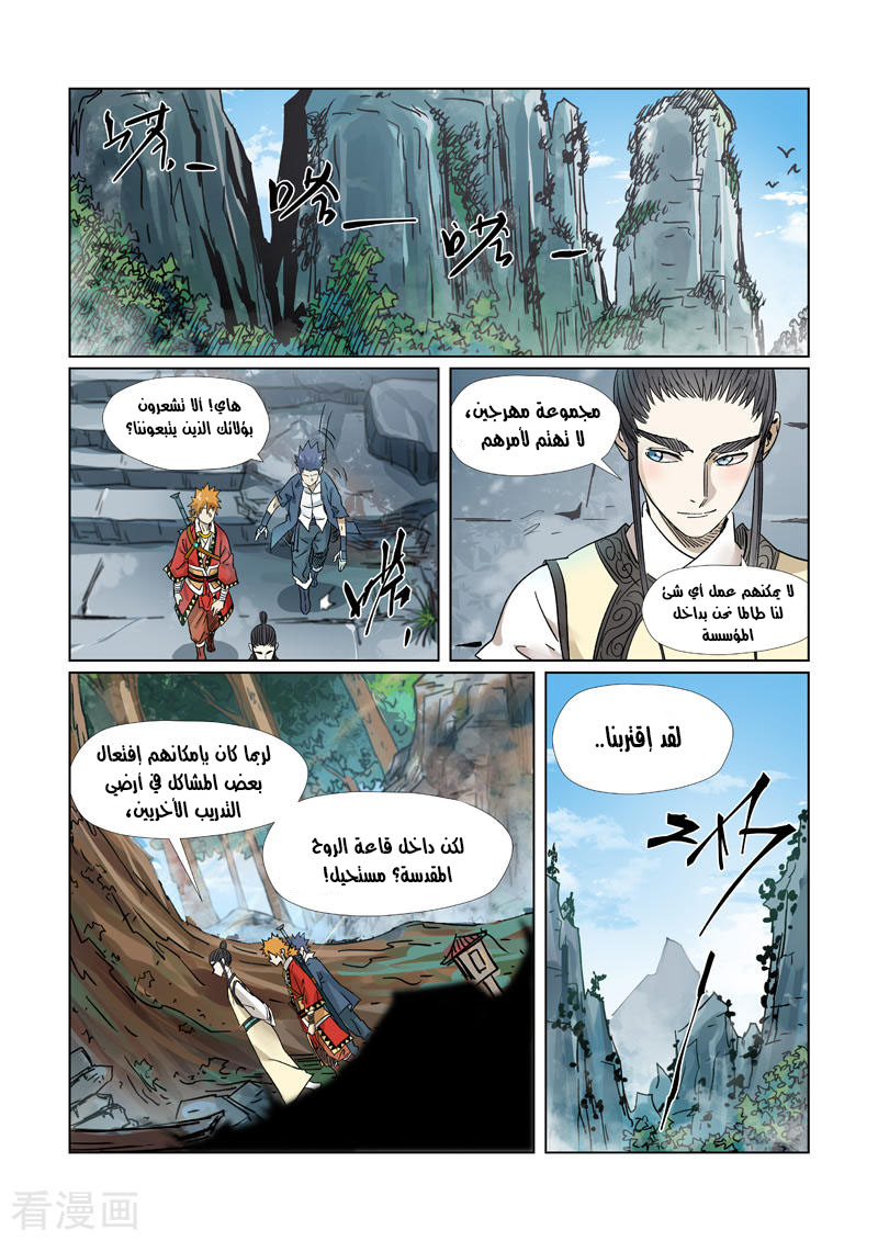 Tales of Demons and Gods: Chapter 310 - Page 4