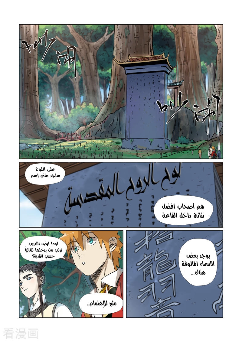 Tales of Demons and Gods: Chapter 310 - Page 5