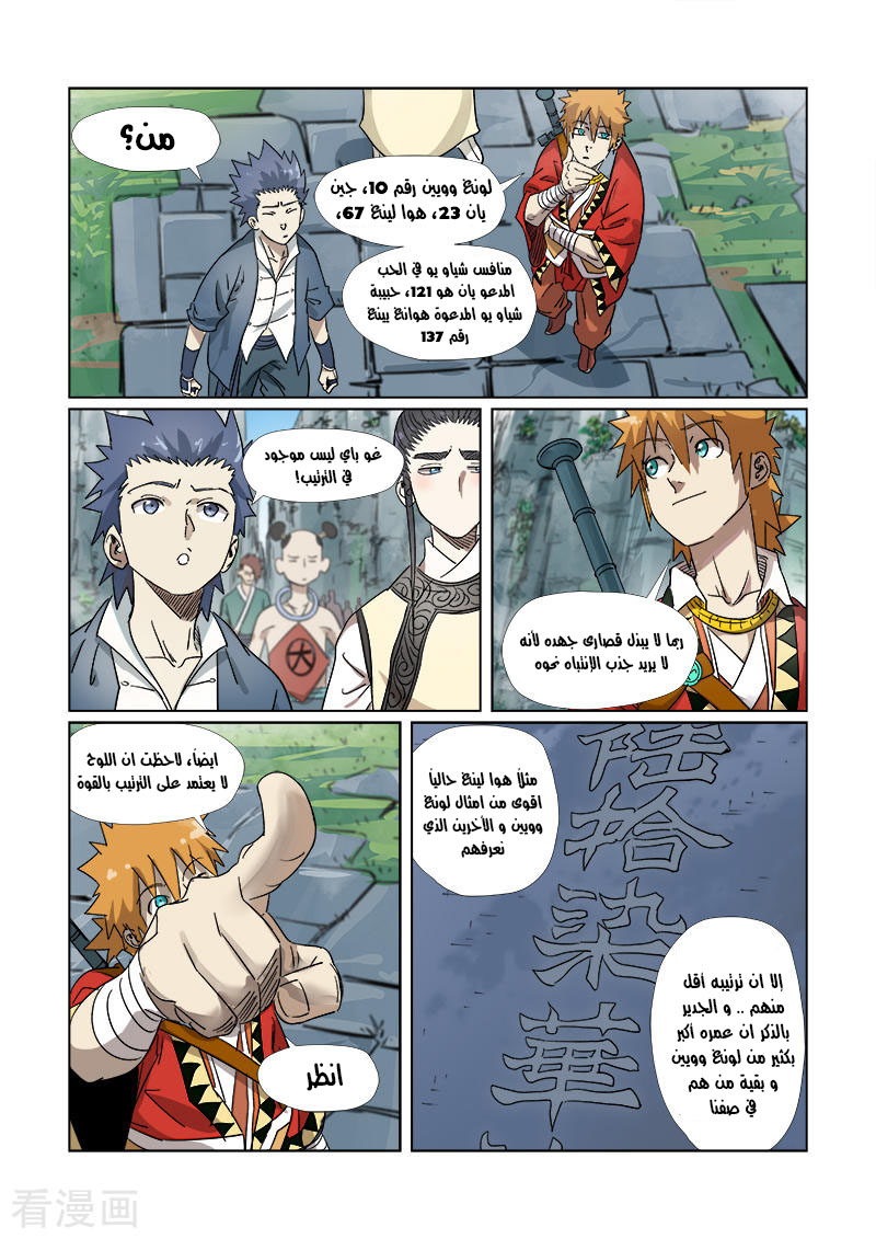 Tales of Demons and Gods: Chapter 310 - Page 6