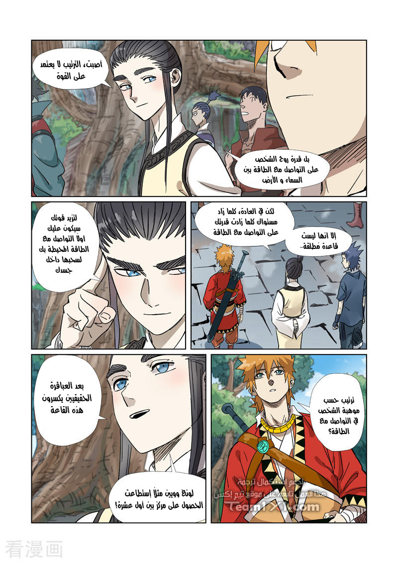 Tales of Demons and Gods: Chapter 310 - Page 7