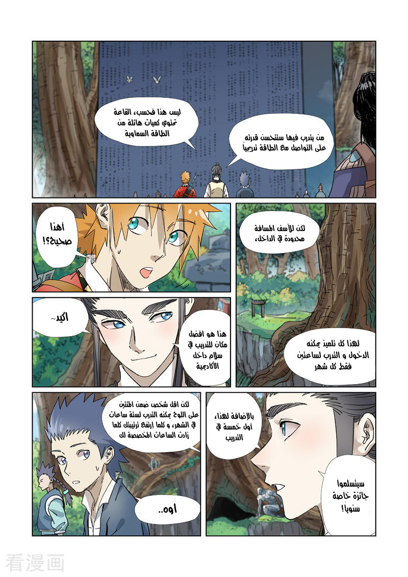 Tales of Demons and Gods: Chapter 310 - Page 8