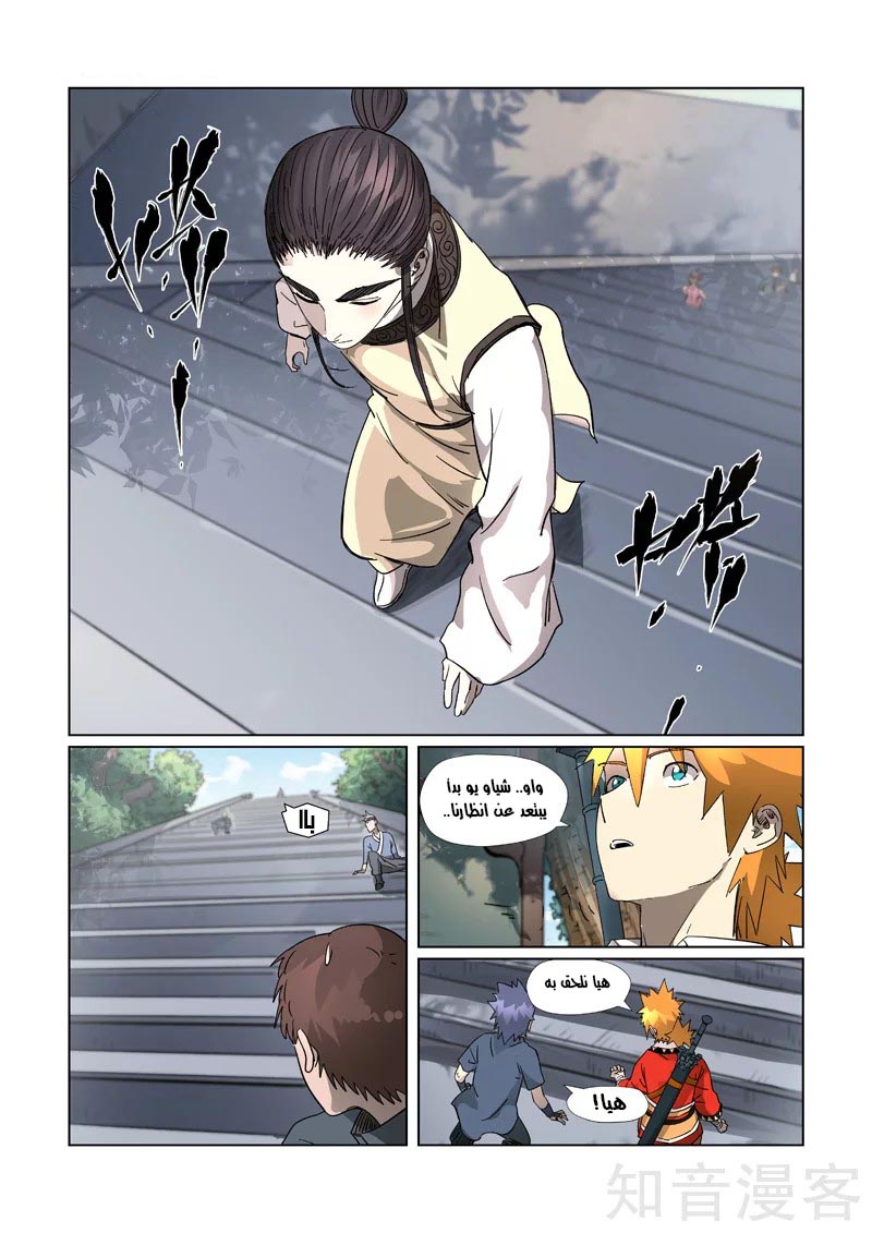 Tales of Demons and Gods: Chapter 311 - Page 2
