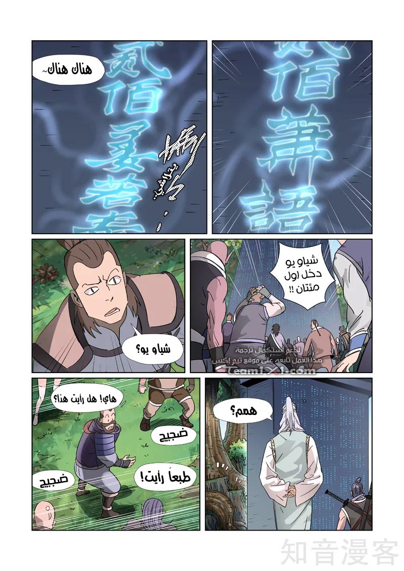 Tales of Demons and Gods: Chapter 311 - Page 4