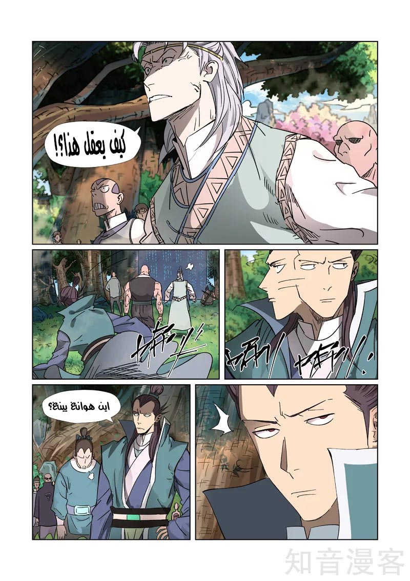 Tales of Demons and Gods: Chapter 311 - Page 5
