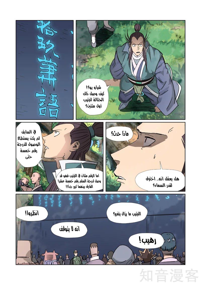 Tales of Demons and Gods: Chapter 311 - Page 6