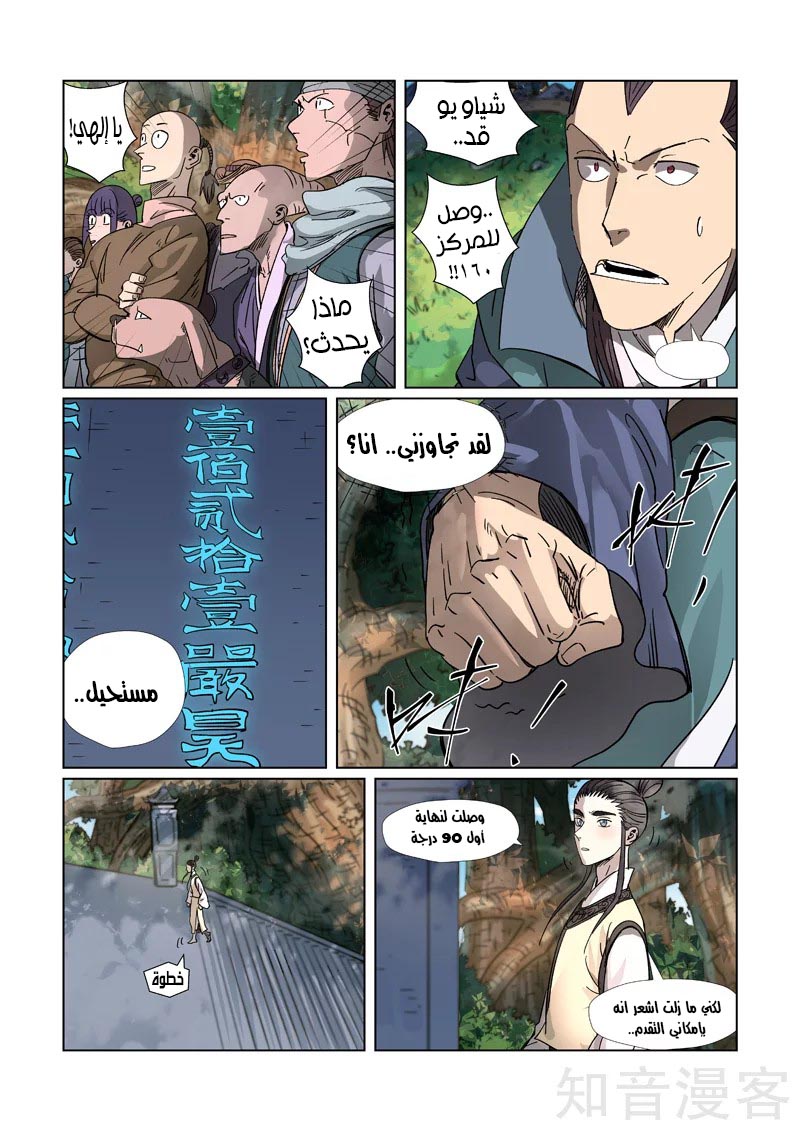 Tales of Demons and Gods: Chapter 311 - Page 7