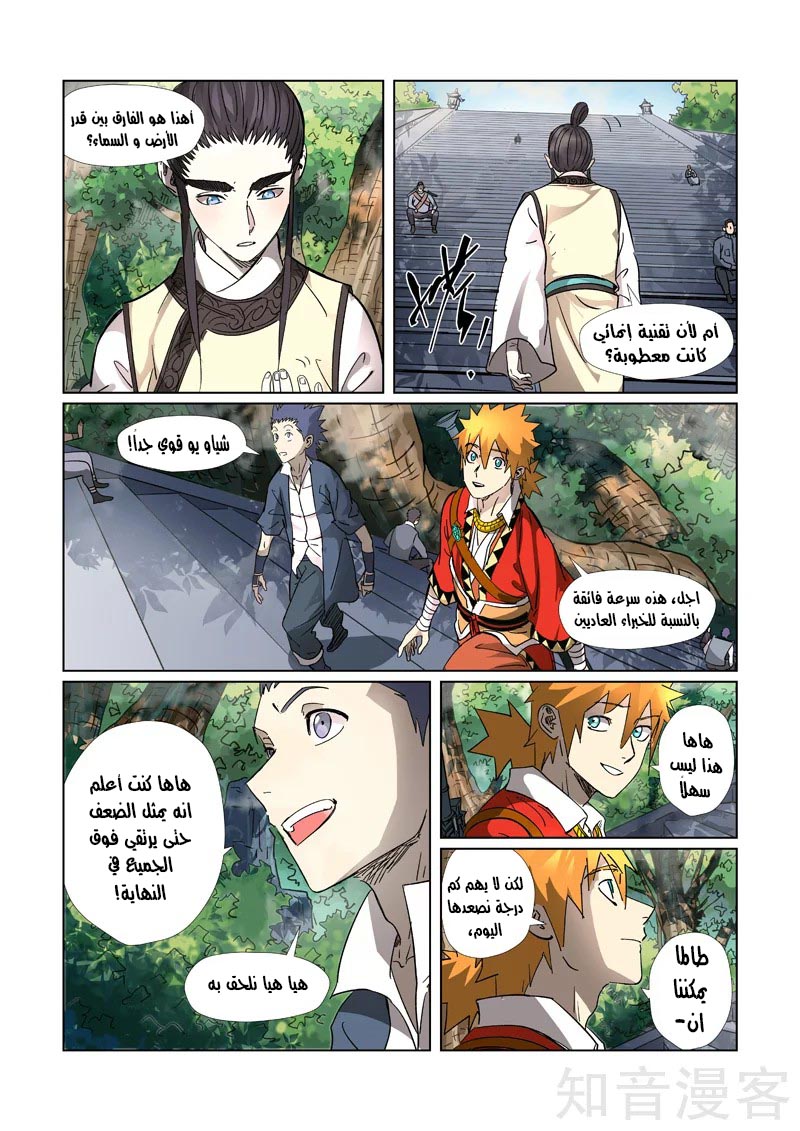 Tales of Demons and Gods: Chapter 311 - Page 8
