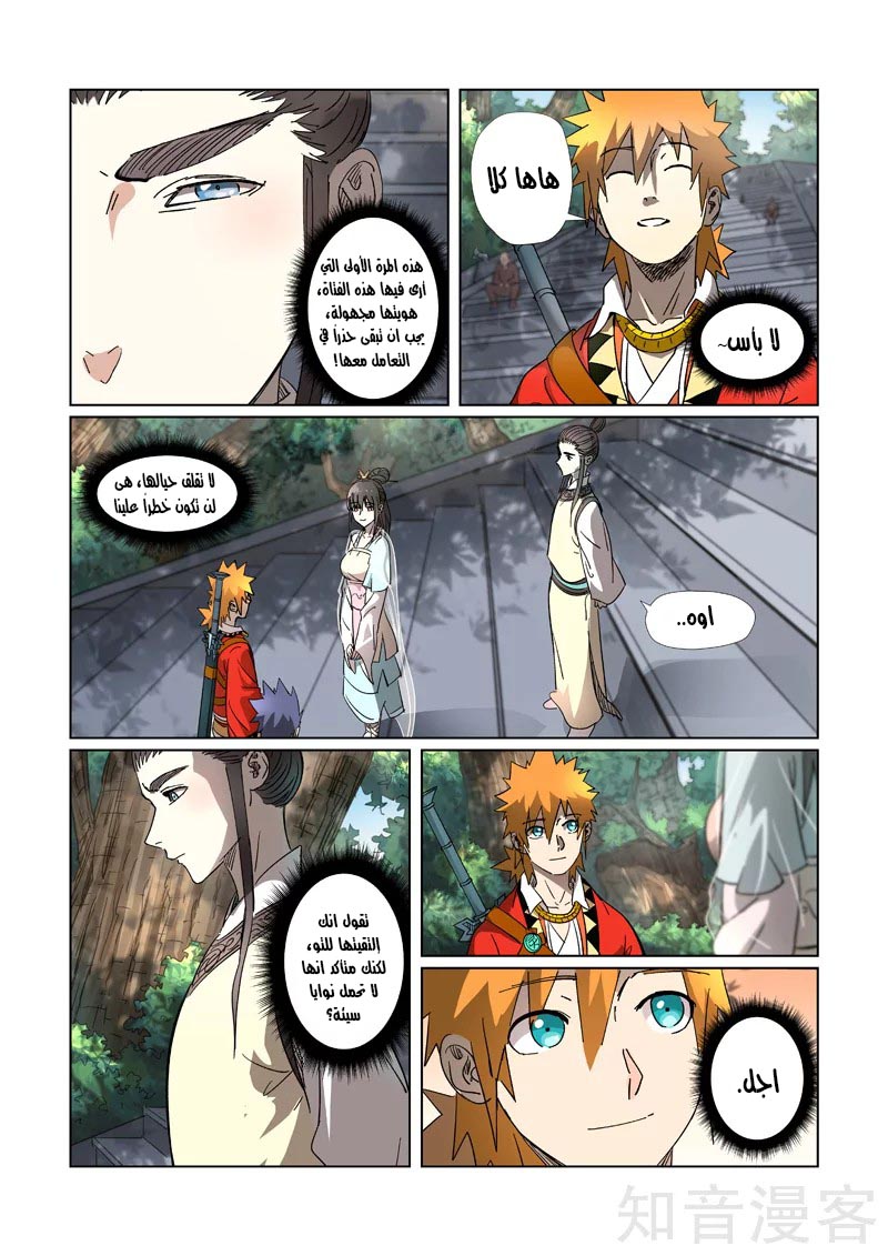 Tales of Demons and Gods: Chapter 312 - Page 6