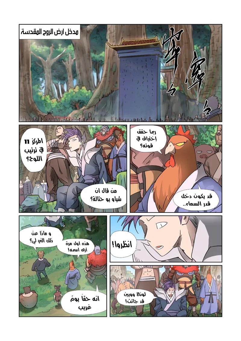 Tales of Demons and Gods: Chapter 313 - Page 2