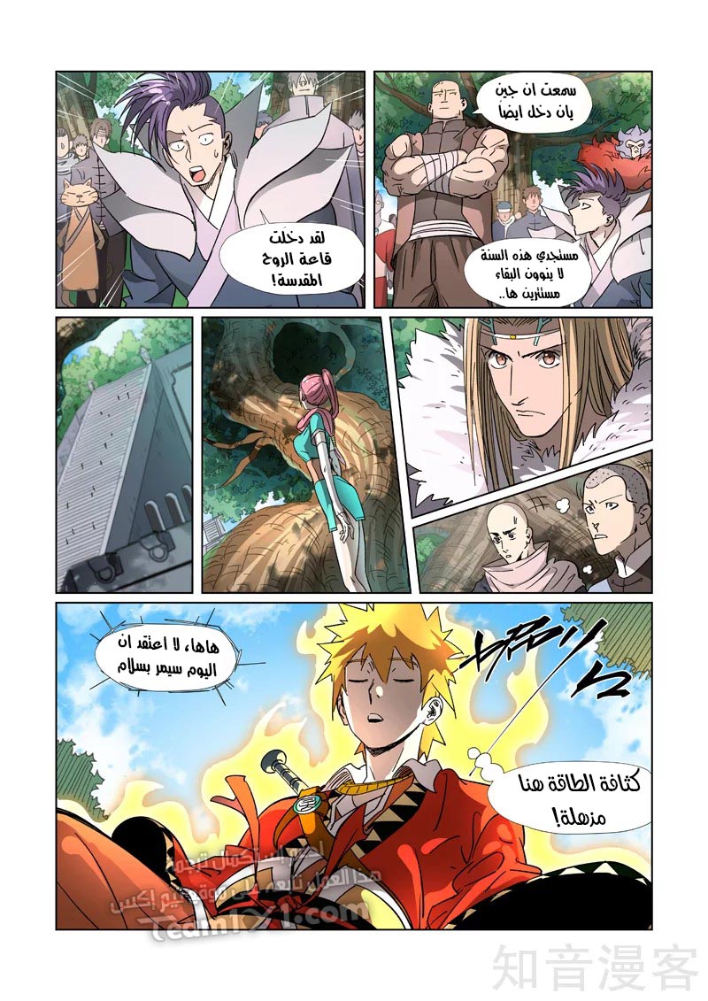 Tales of Demons and Gods: Chapter 313 - Page 4