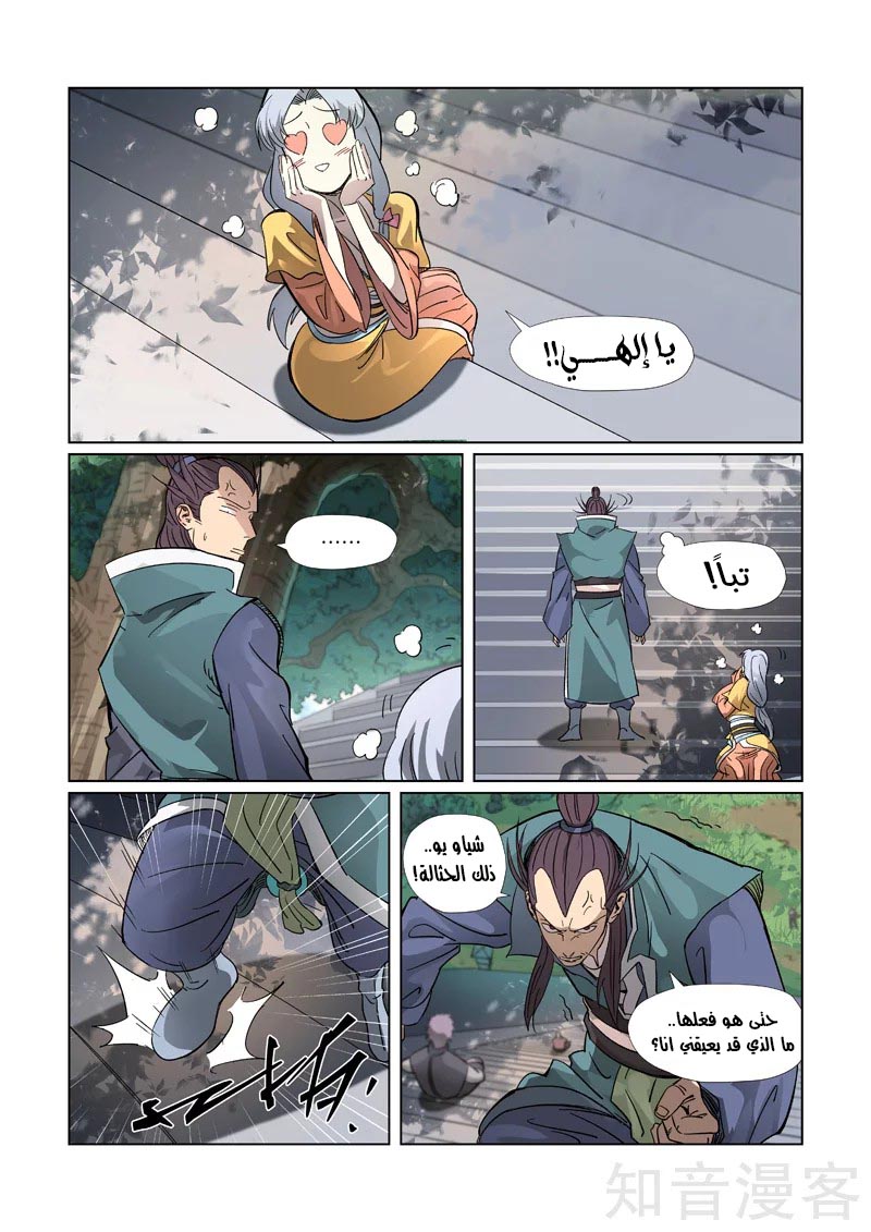 Tales of Demons and Gods: Chapter 313 - Page 7