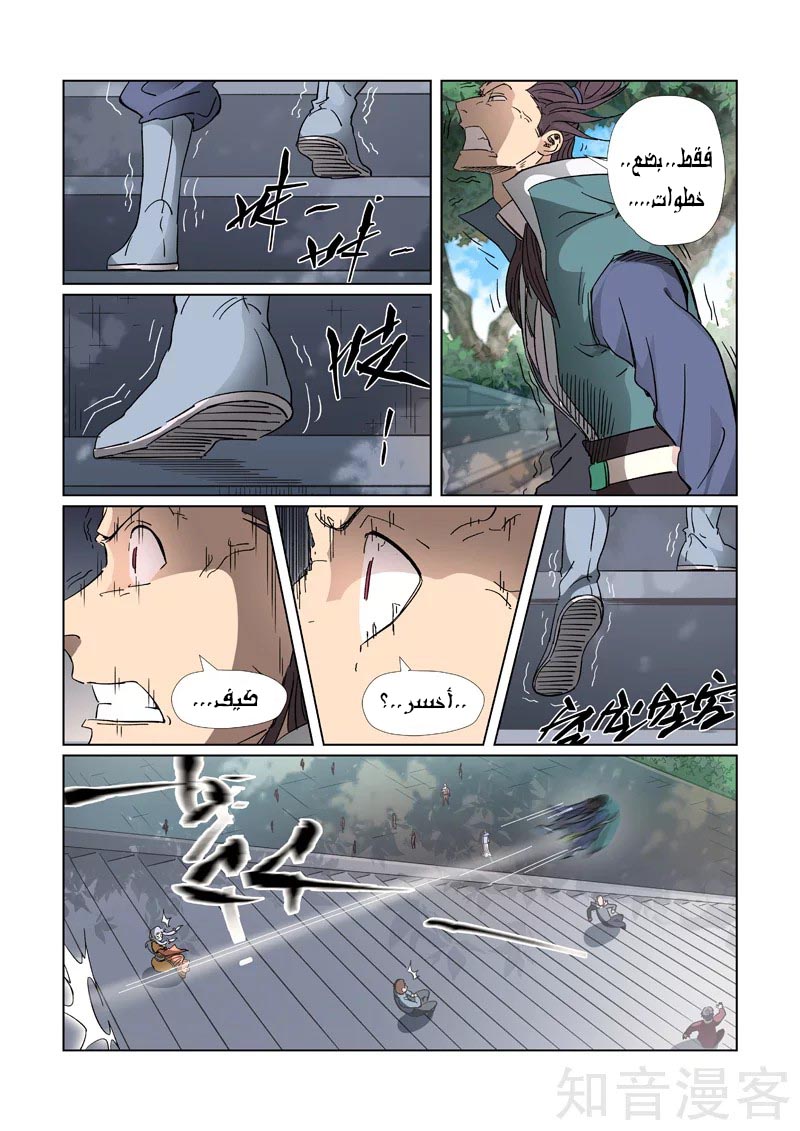 Tales of Demons and Gods: Chapter 313 - Page 8