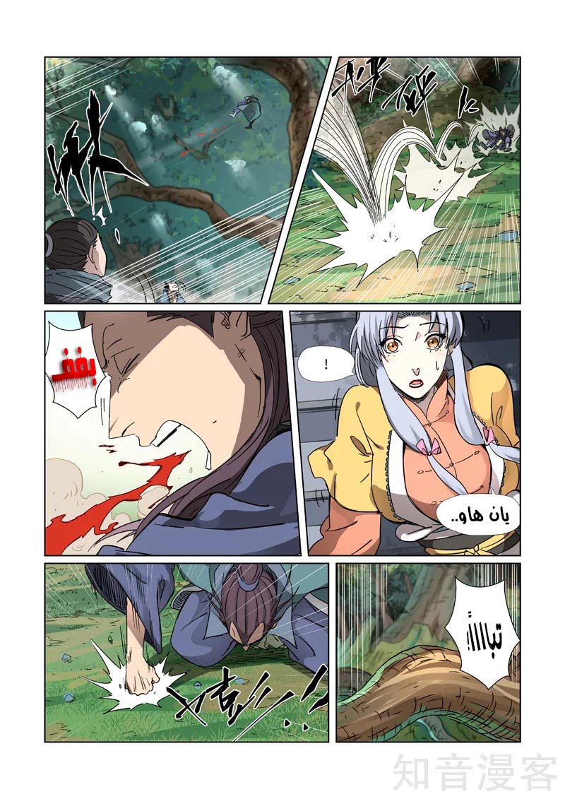 Tales of Demons and Gods: Chapter 313 - Page 9