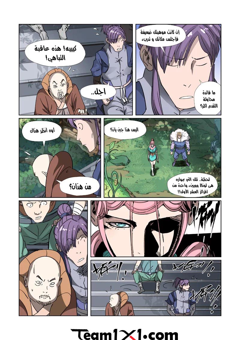 Tales of Demons and Gods: Chapter 313 - Page 10