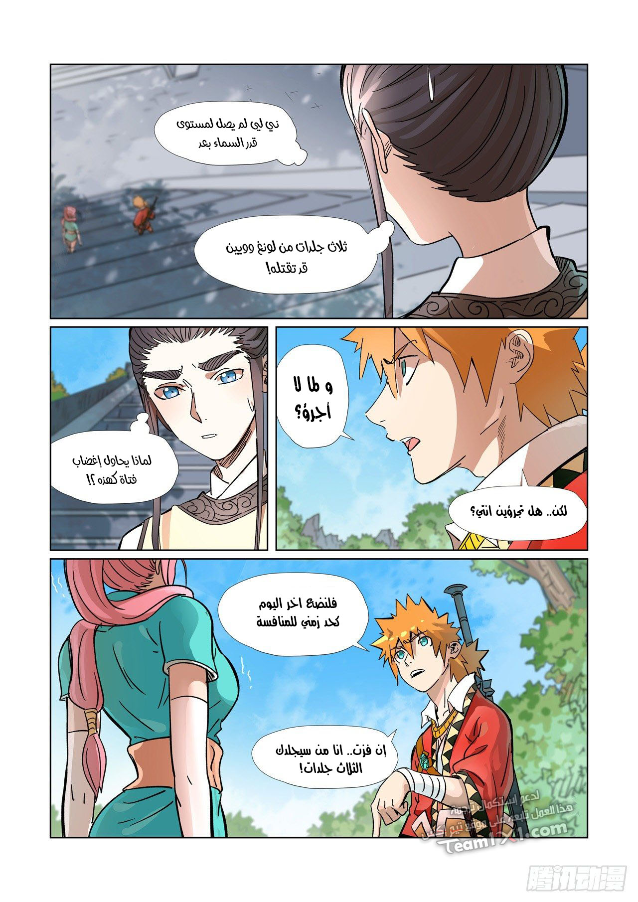 Tales of Demons and Gods: Chapter 314 - Page 2