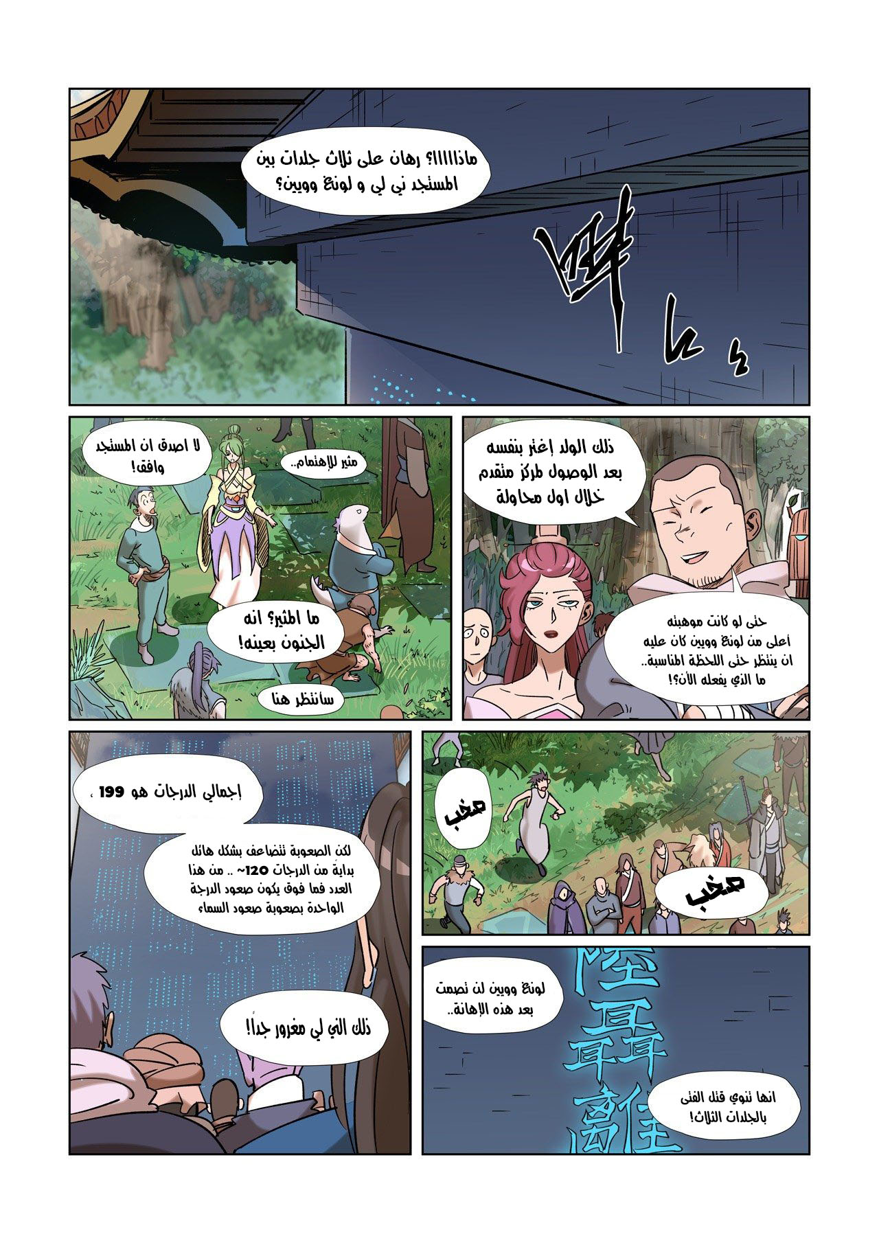 Tales of Demons and Gods: Chapter 314 - Page 4