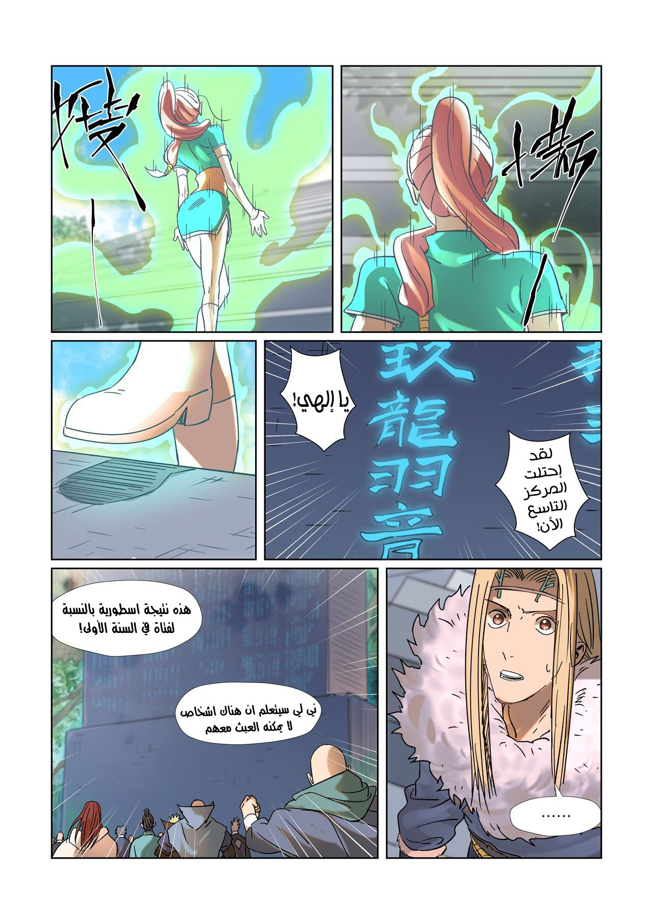 Tales of Demons and Gods: Chapter 314 - Page 9