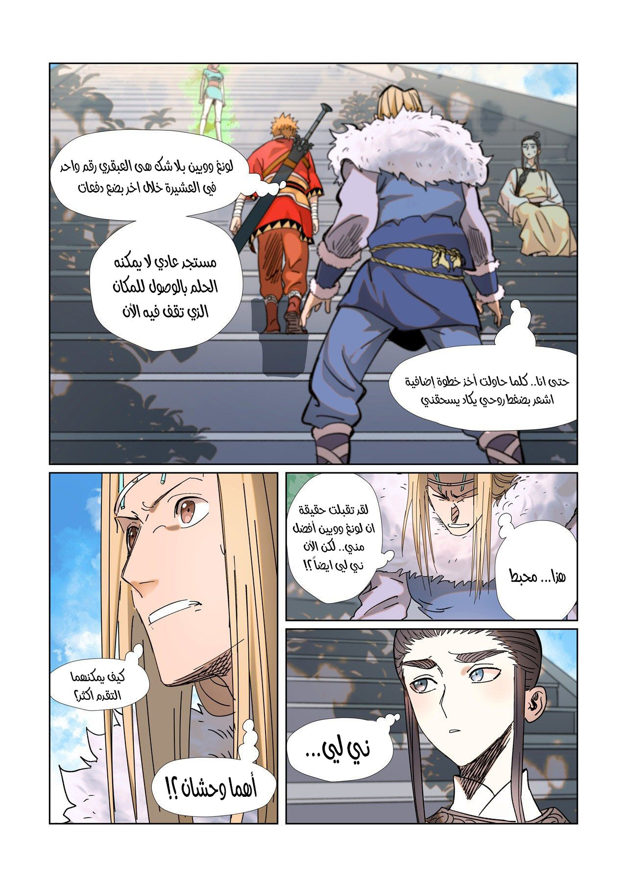 Tales of Demons and Gods: Chapter 314 - Page 10