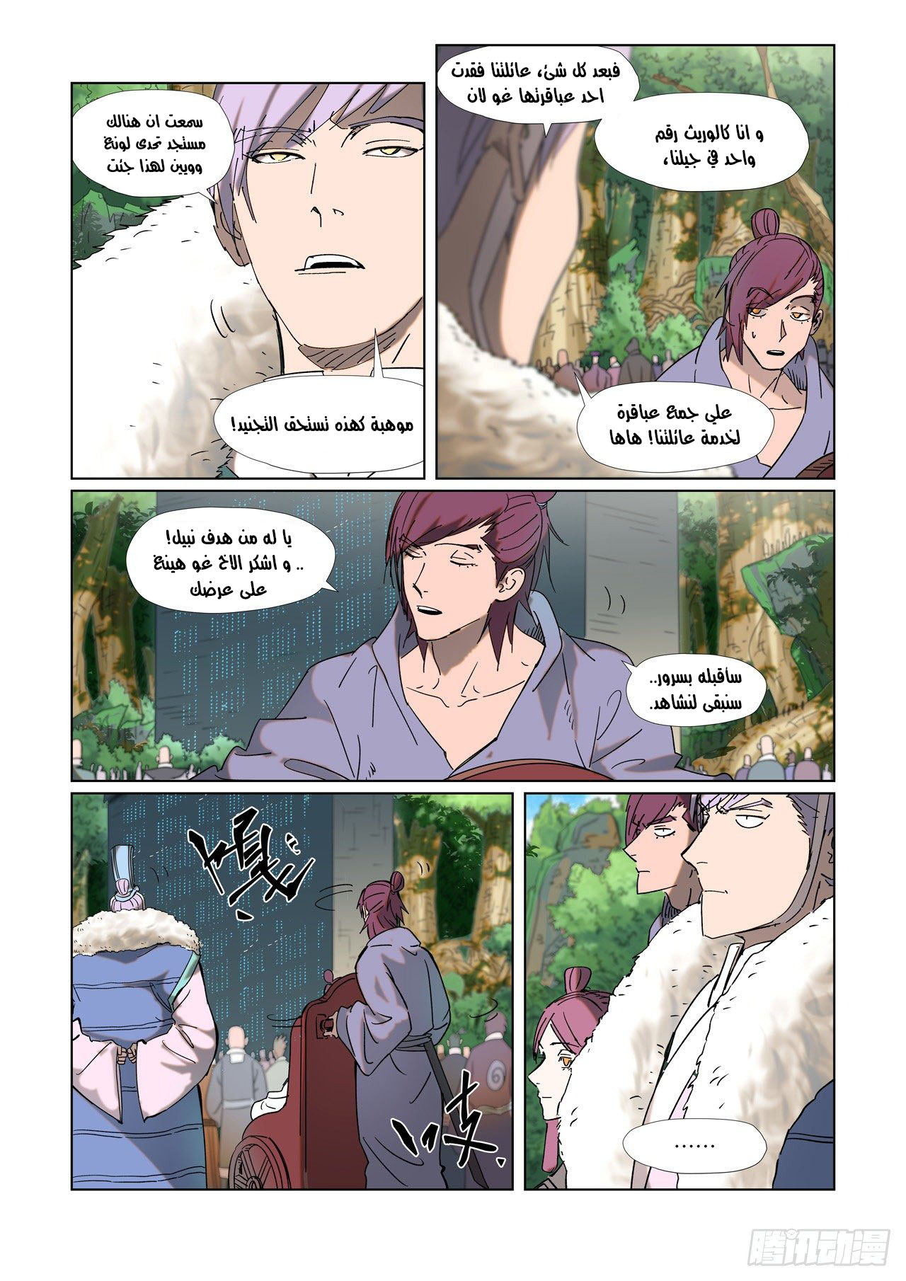 Tales of Demons and Gods: Chapter 315 - Page 4