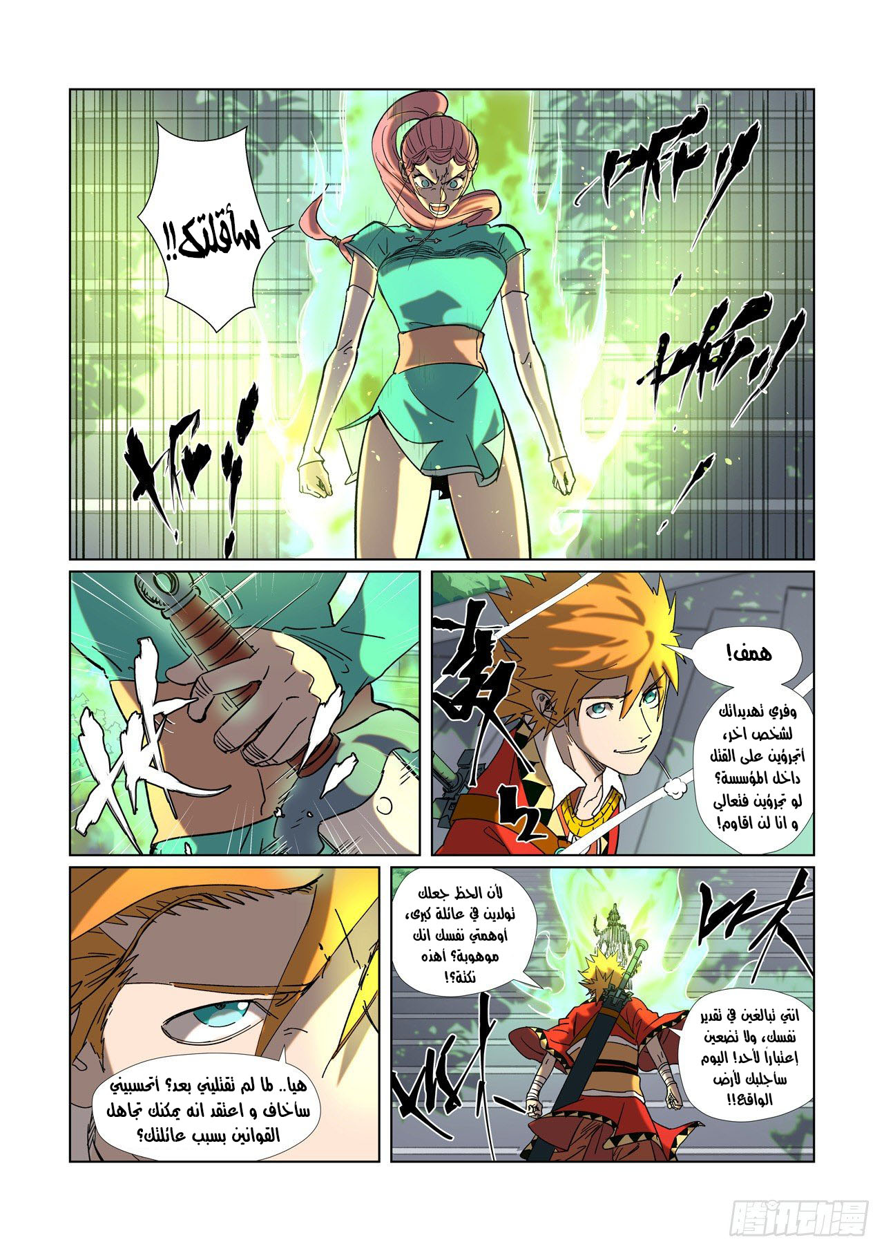 Tales of Demons and Gods: Chapter 315 - Page 9