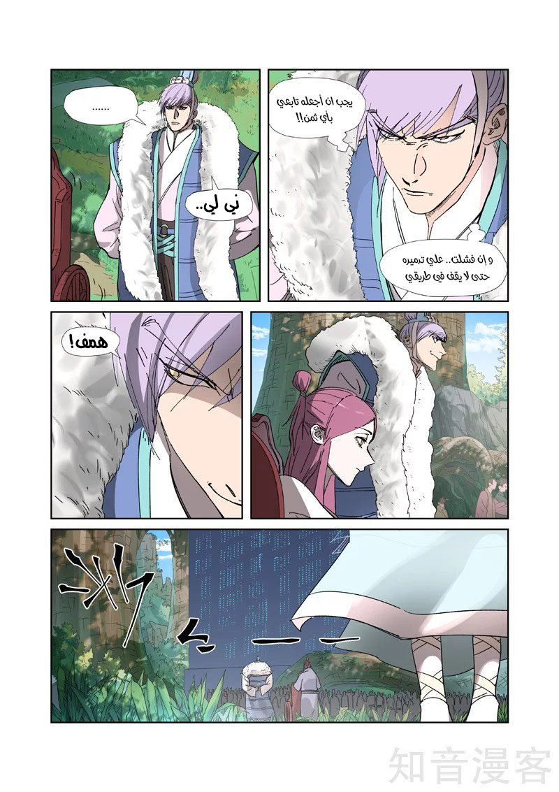 Tales of Demons and Gods: Chapter 316 - Page 4