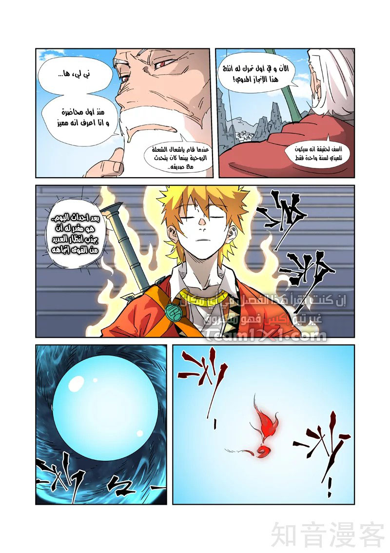 Tales of Demons and Gods: Chapter 316 - Page 8