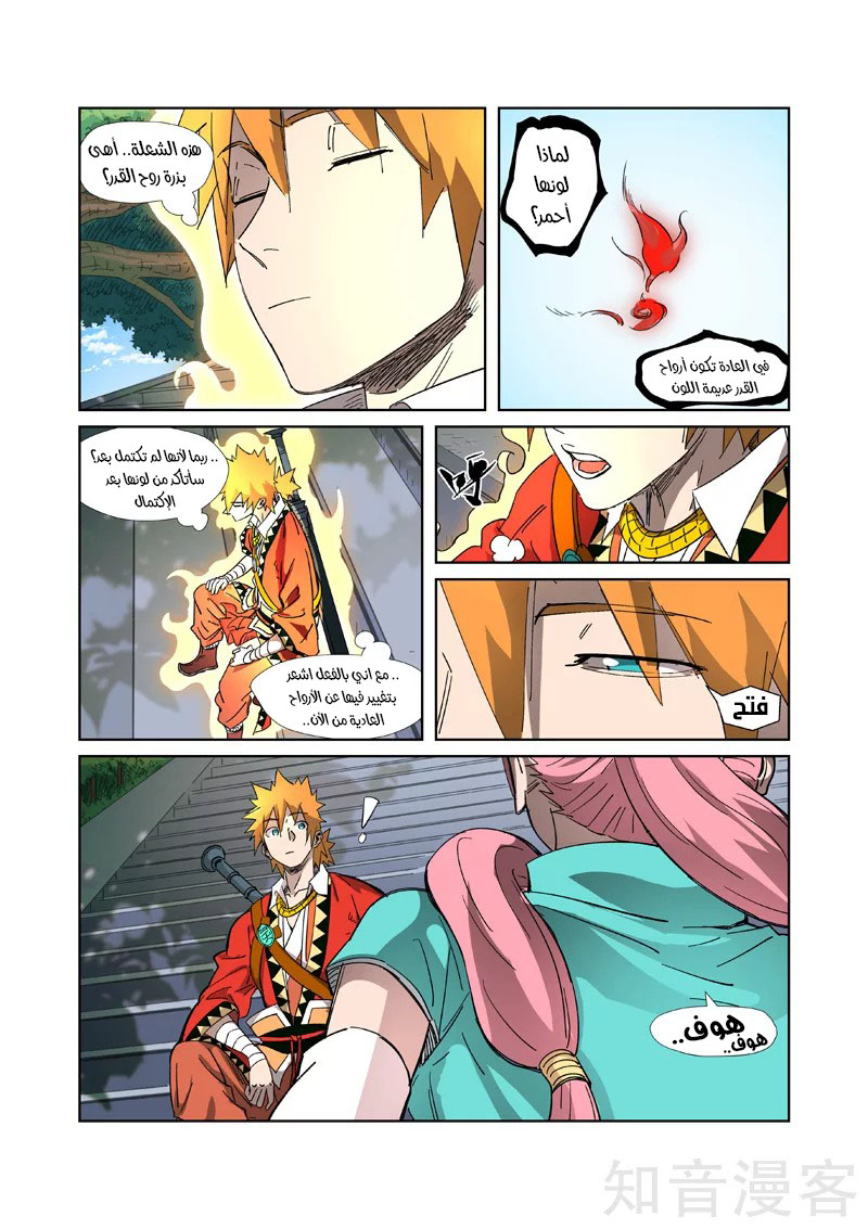 Tales of Demons and Gods: Chapter 316 - Page 9