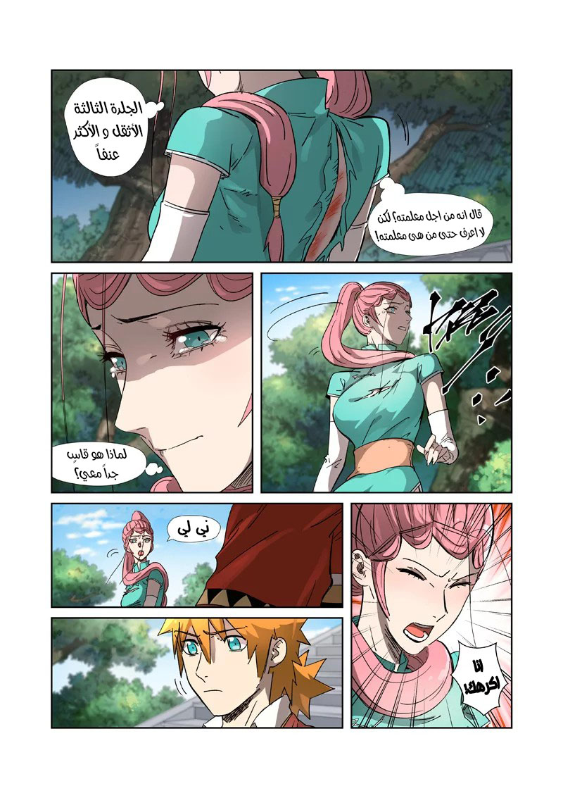 Tales of Demons and Gods: Chapter 317 - Page 3
