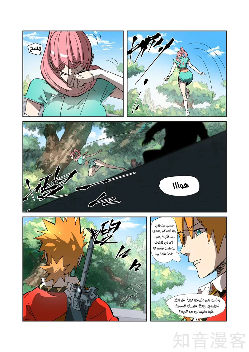 Tales of Demons and Gods: Chapter 317 - Page 4