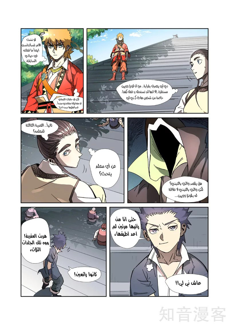 Tales of Demons and Gods: Chapter 317 - Page 5