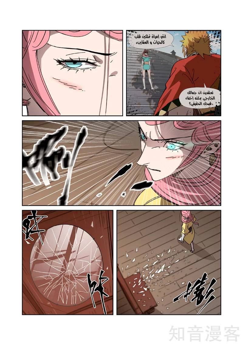 Tales of Demons and Gods: Chapter 317 - Page 9