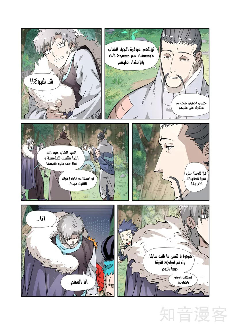Tales of Demons and Gods: Chapter 318 - Page 6